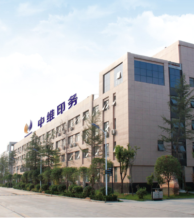 中維印務